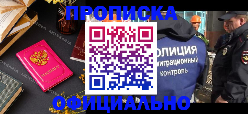 временная регистрация недорого в Лабинске