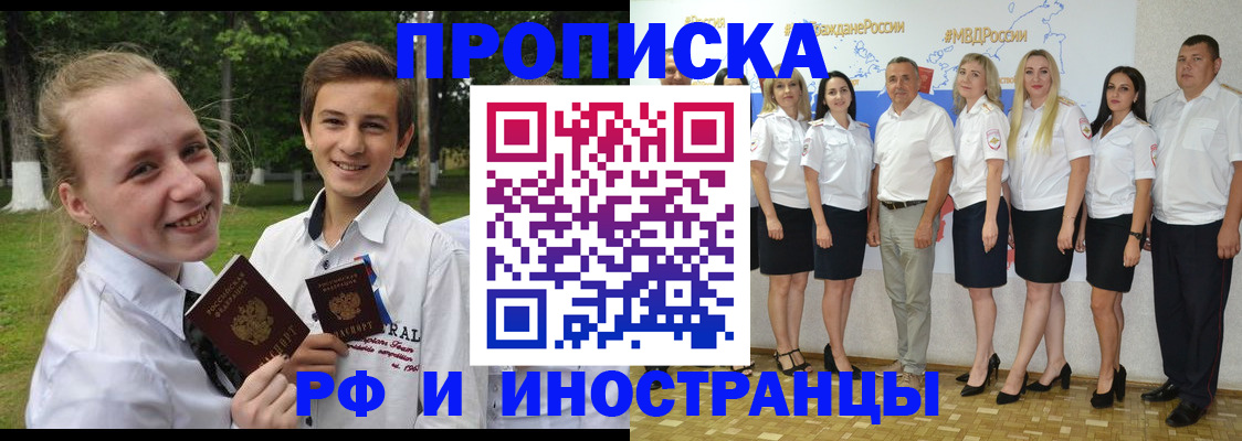 временная регистрация в квартире в Лабинске