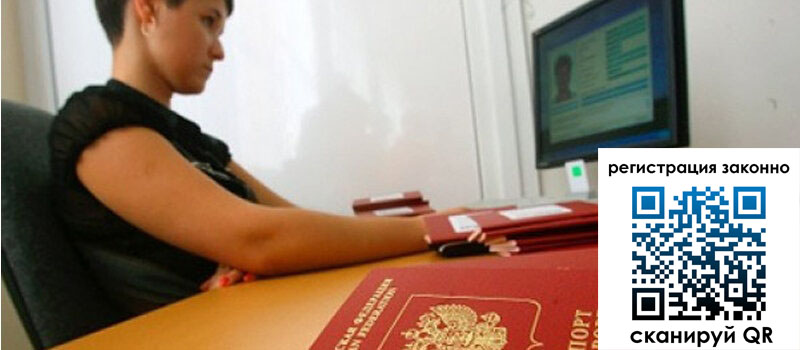 Временная регистрация в Лабинске