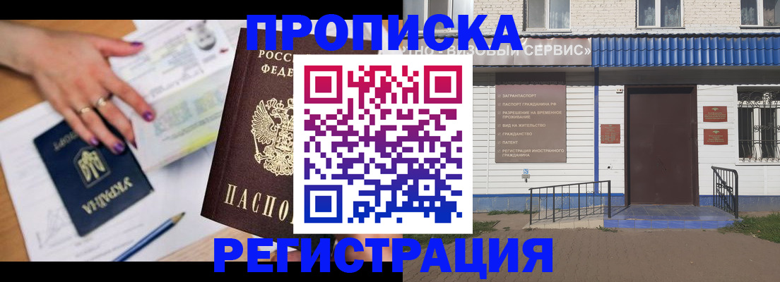 где прописаться в Лабинске