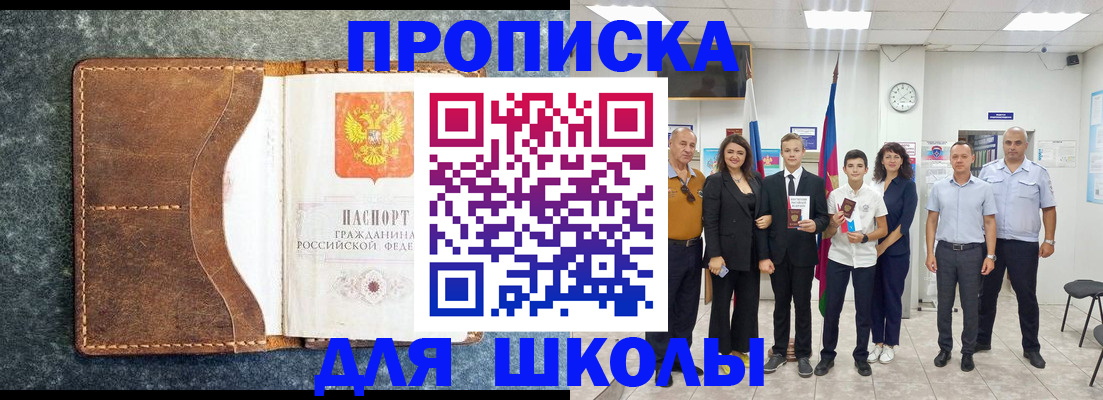 временная прописка в Лабинске