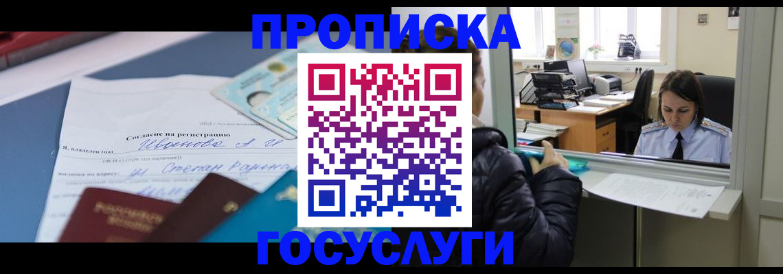 временная регистрация для школы в Лабинске